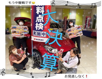 ！大決算！